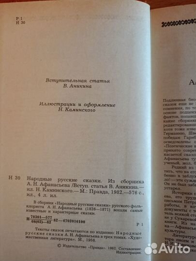 Народные русские сказки из сборника А. Н. Афанасье