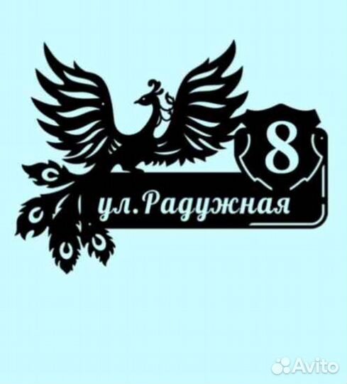 Табличка на дом с адресом