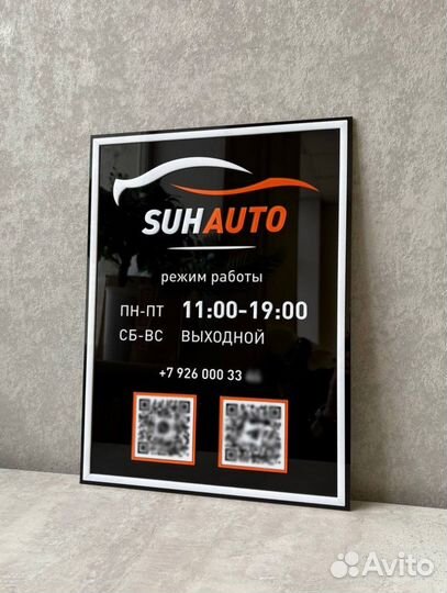 Табличка режим работы для детейлинг-студии