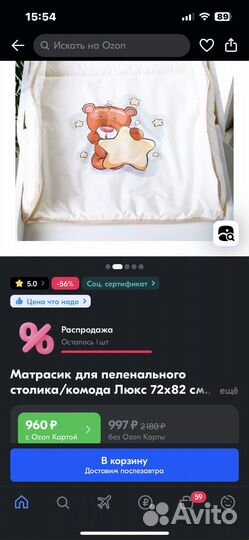 Матрасник для пелинального стола