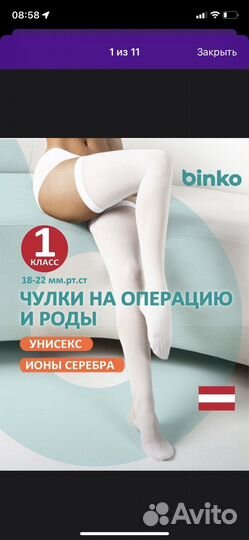 Компрессионные чулки 1 класс