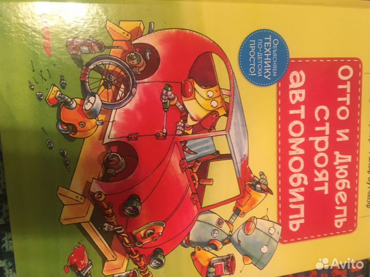 Мамино сокровище, Отто и дюбель