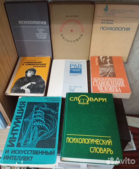 Психология