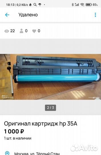 Картридж hp35A