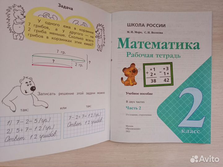 Рабочая тетрадь по математике 2 класс 2 часть Моро