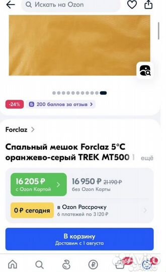 Спальный мешок forclaz teek MT500, Decathlon