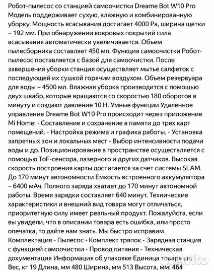 Робот пылесос dreame w 10 Pro