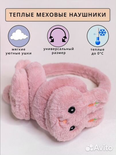 Меховые теплые наушники для девочек