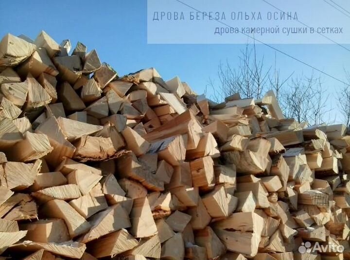 Дрова березовые ольховые