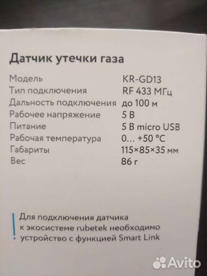 Датчик утечки газа Rubetek