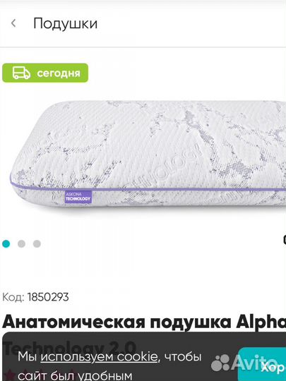 Подушка ортопедическая для софии