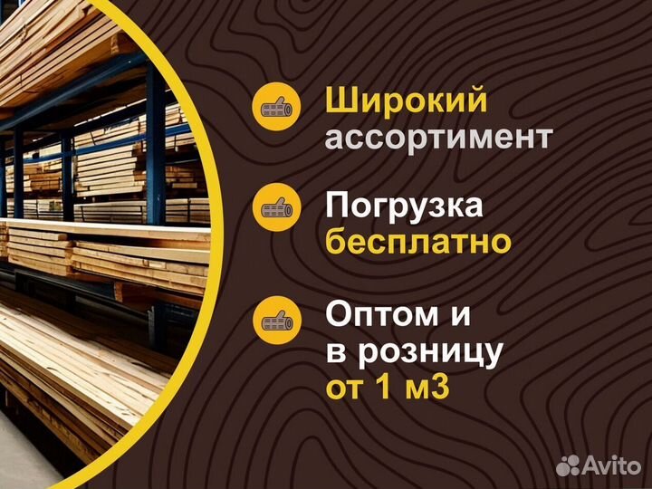 Планкен скошенный В наличии