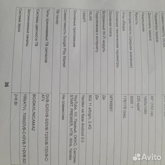 Телевизор бу