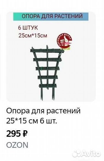 Опора для растений