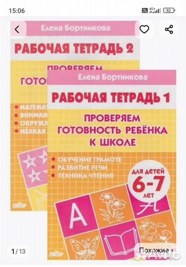 Рабочие тетради для 5-6 лет