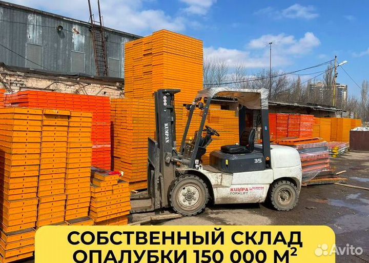 Опалубка Б/У