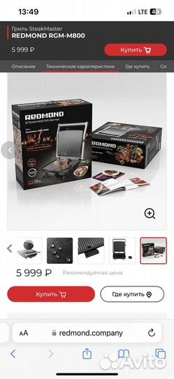 Гриль redmond steakmaster
