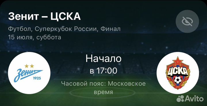 Билеты на суперкубок зенит-цска