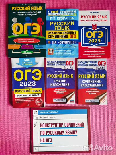 Огэ русский язык, сборники новые и б/у