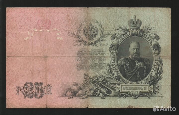 25 Рублей 1909 Шипов-Гусев Редкий Брак Сбой Номера