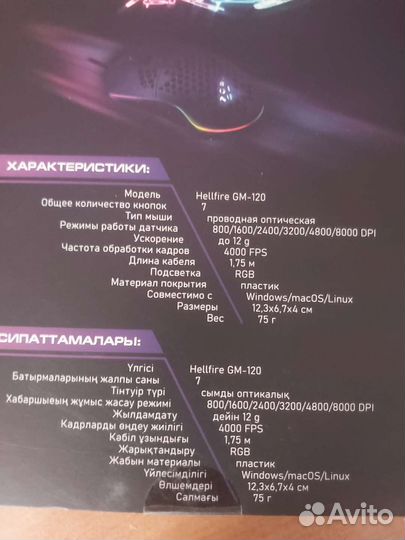 Игровая мышь