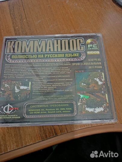 Коммандос. Игра для PC