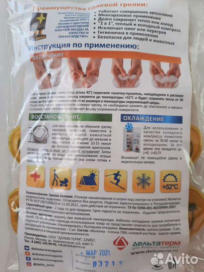 Грелка детская