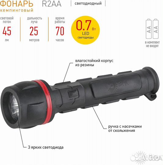 Светодиодный обрезиненный фонарь эра R2AA