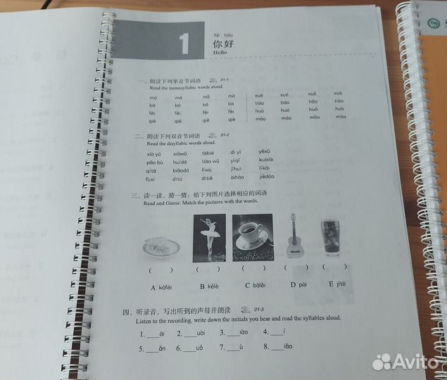 HSK 1: учебник и рабочая тетрадь + аудио