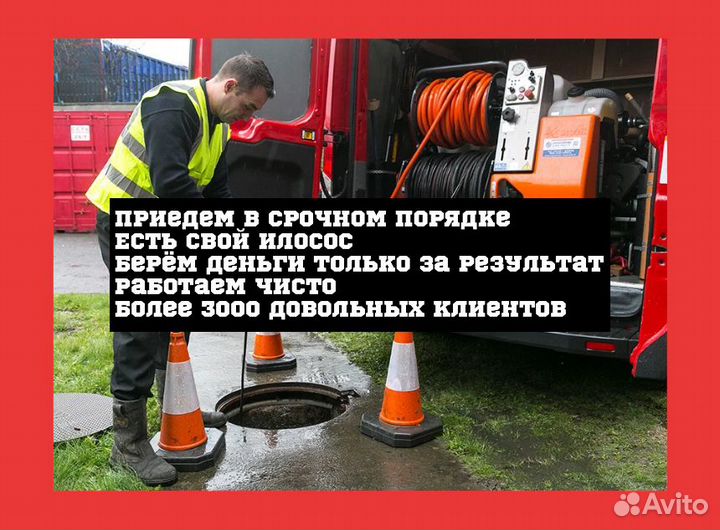 Прочистка канализации, устранение засоров