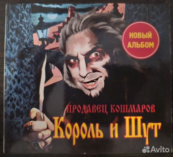 Король и шут. CD 