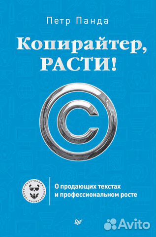 Книга по копирайтингу