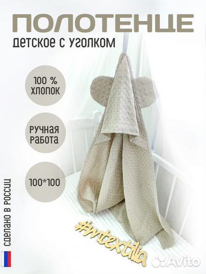 Полотенце уголок детское новое