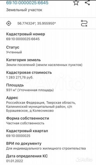 Участок 9,3 сот. (ИЖС)