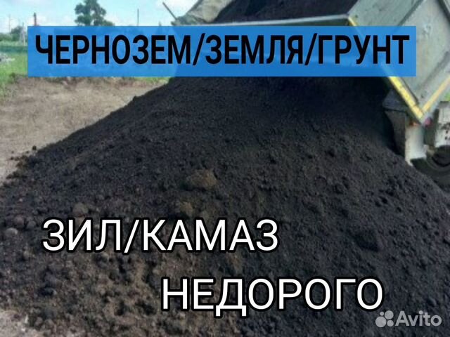 Чернозем Грунт Плодородный купить в Орле | Товары для дома и дачи | Авито