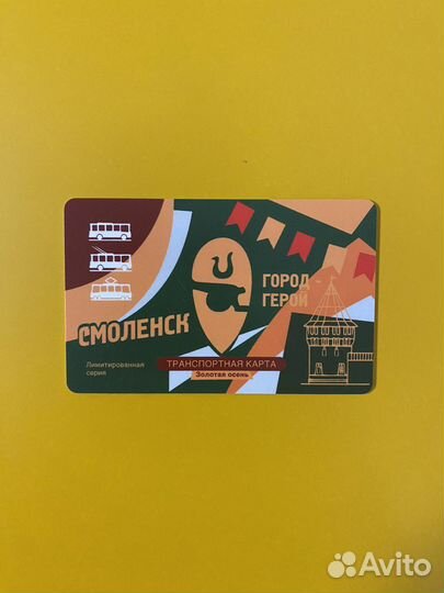 Транспортная карта коллекционная