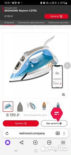 Утюг redmond smsrt home C273 s