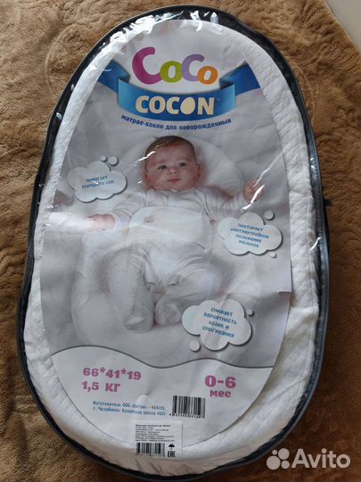 Кокон для новорожденных