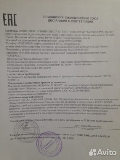 Бочковой насос