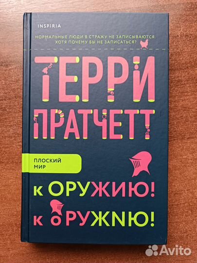 Пратчетт, Джонс, Чакраборти, Кристофф, Осояну