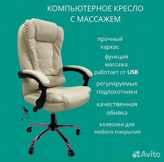 Кресло офисное с массажем