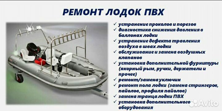 Ремонт лодок пвх в красноярске