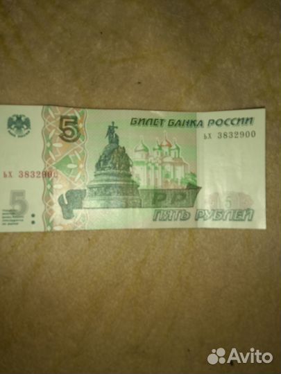 Бумажные пять рублей Новгородского двора