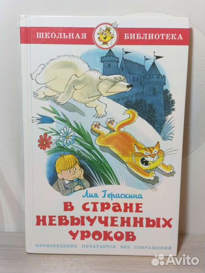 Книга Л. Гераскиной 