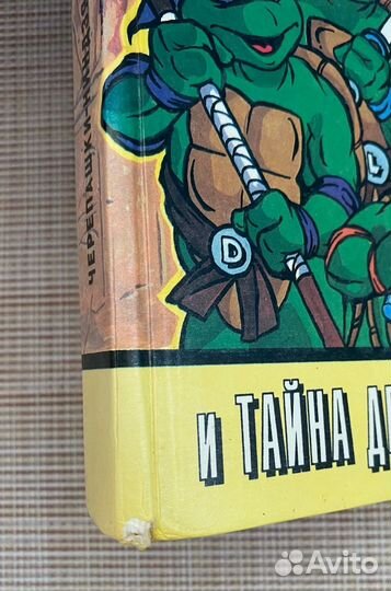 Черепашки ниндзя книги