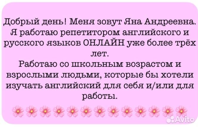 Репетитор по английскому и русскому языку онлайн