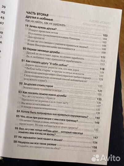 Друзья и любимые, психология, самооазвитие, лейл л