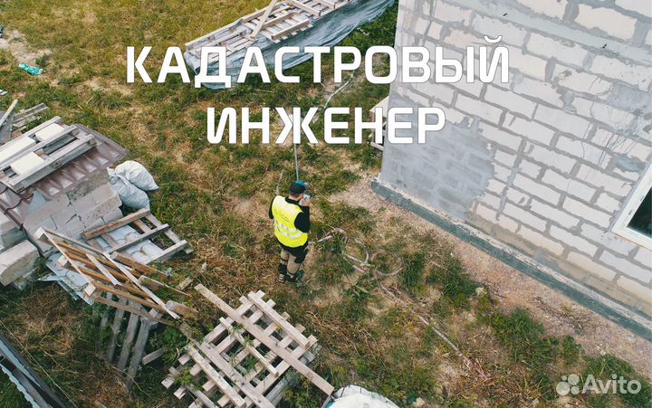 Кадастровый инженер