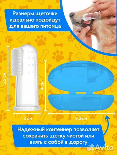 Зубная щётка напальчник, для кошек и собак