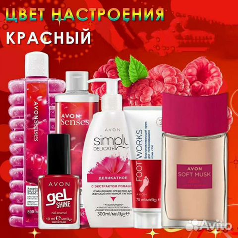 Avon Эйвон по закупке духи и косметика